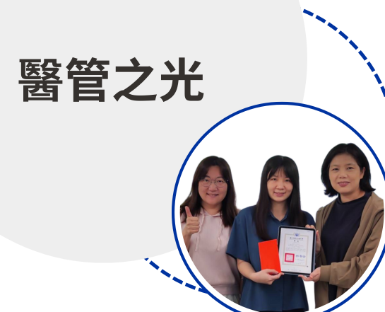 醫管之光-陳筱昀