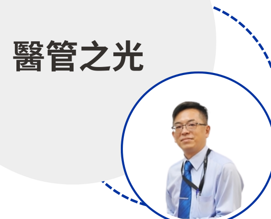 醫管之光-李清池老師