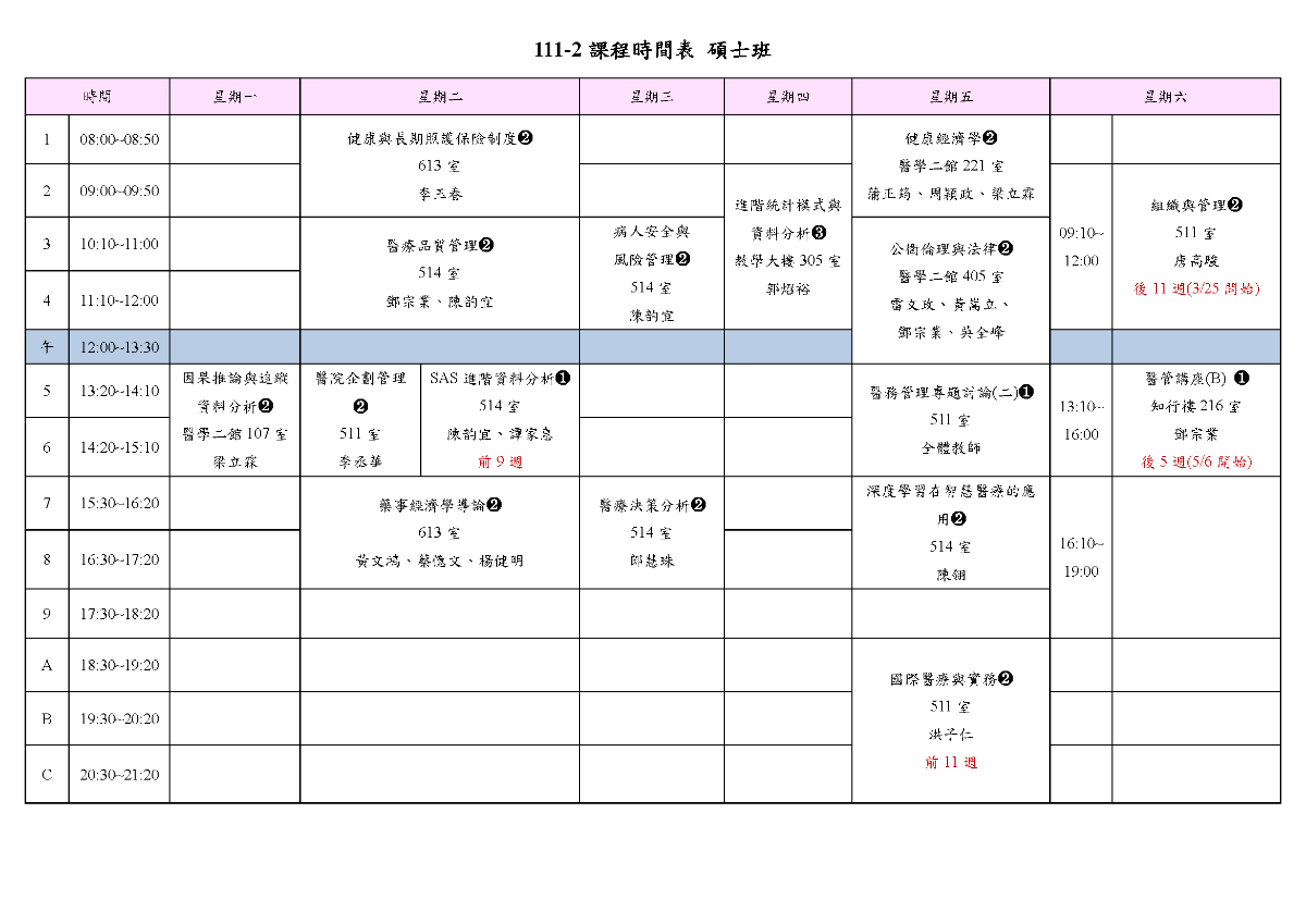 111-2課程時間表