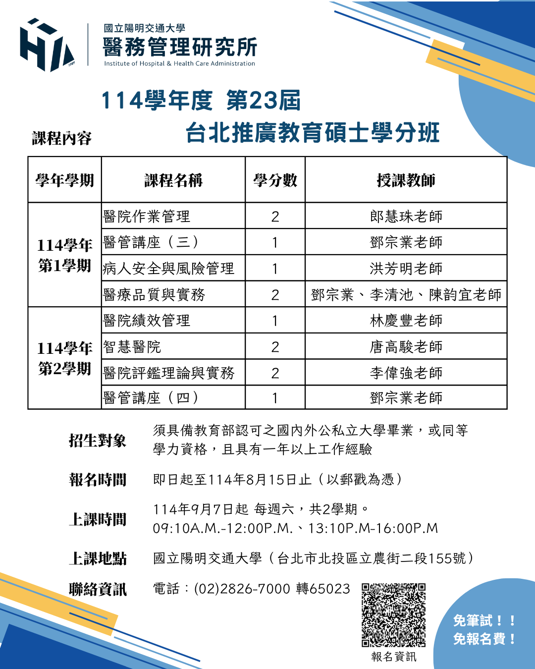 114臺北學分班
