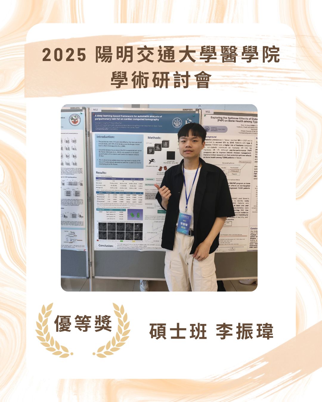 2025醫學院