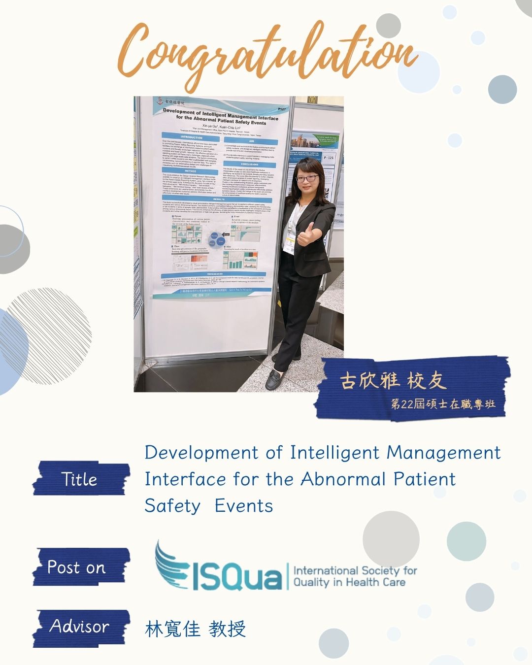 2025ISQua國際醫療品質學會年會海報發表