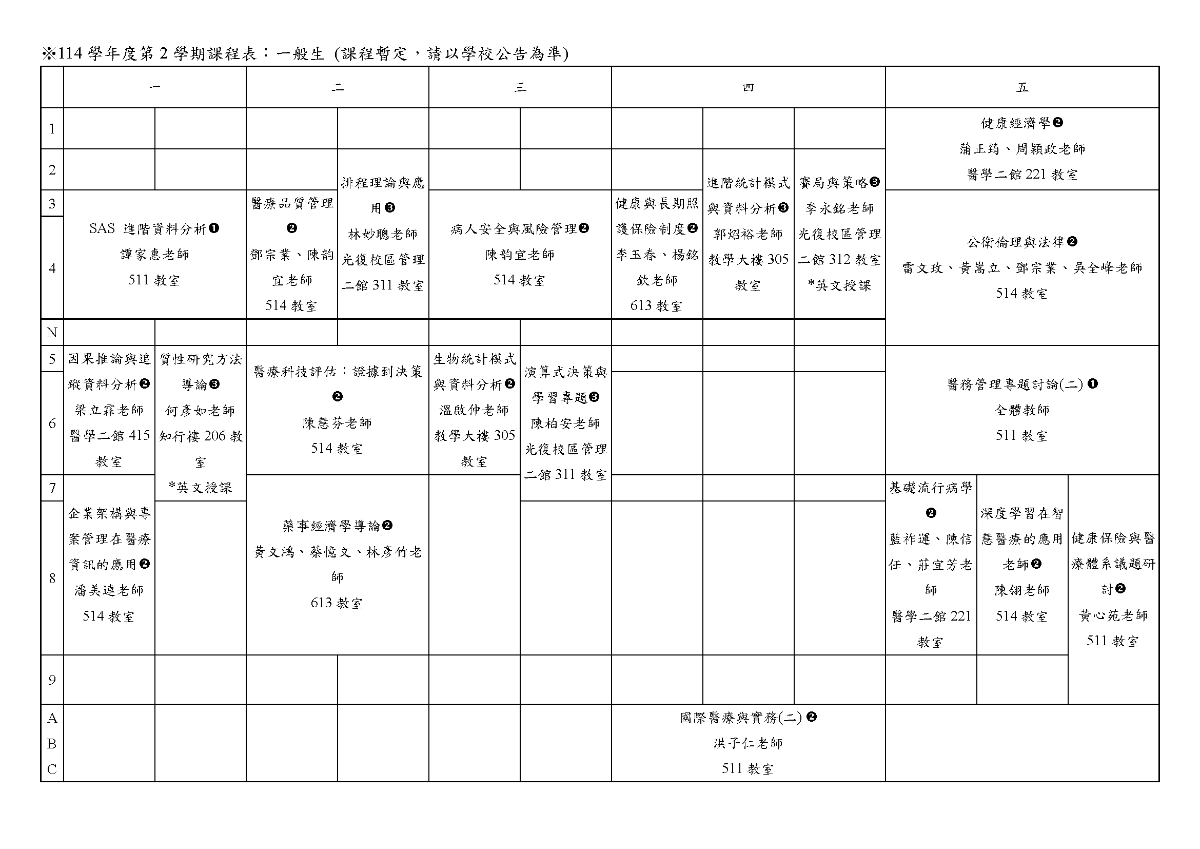 114-2課程表-一般生
