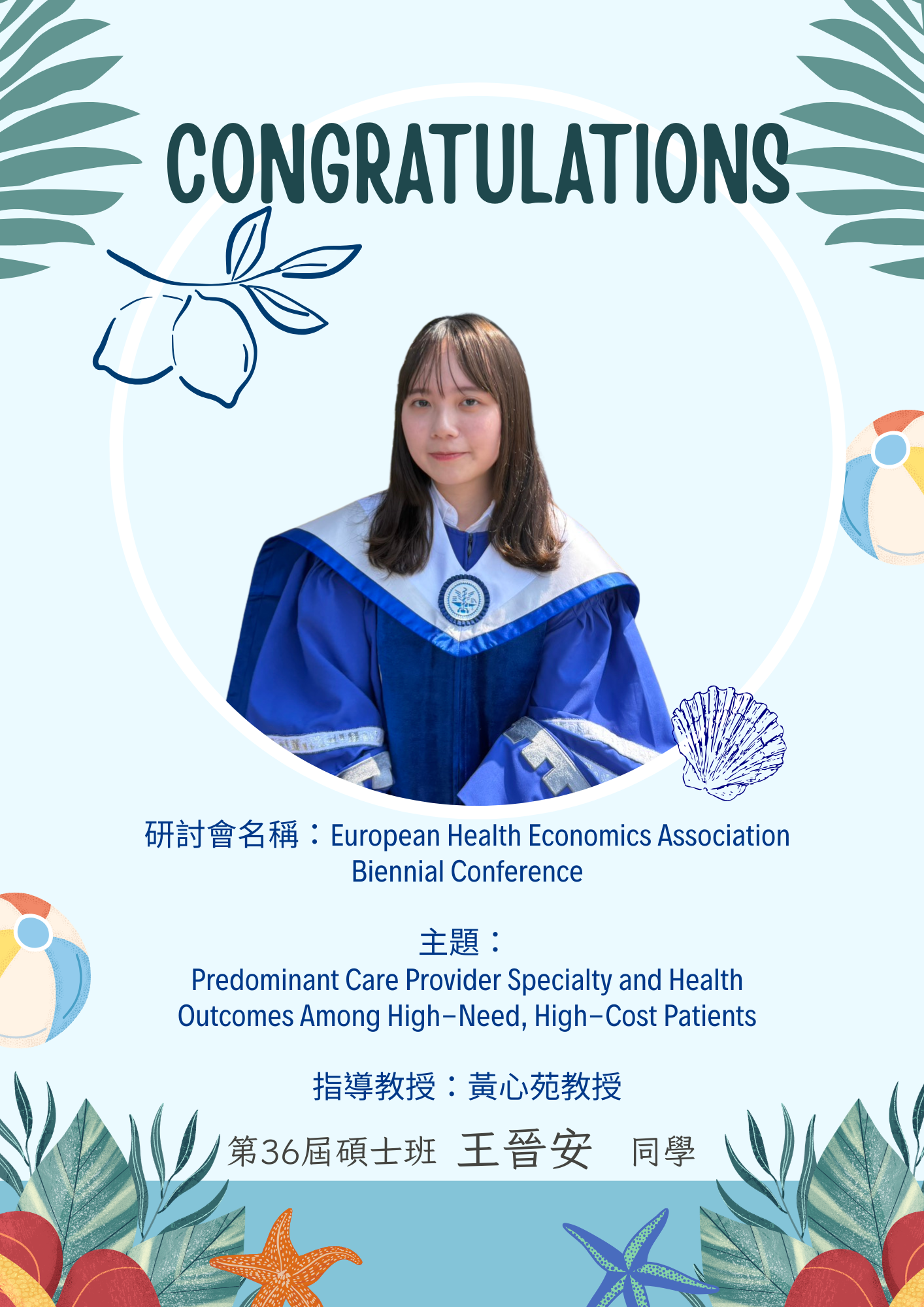 賀!碩士班王晉安同學入圍European Health Economics Association Biennial Conference