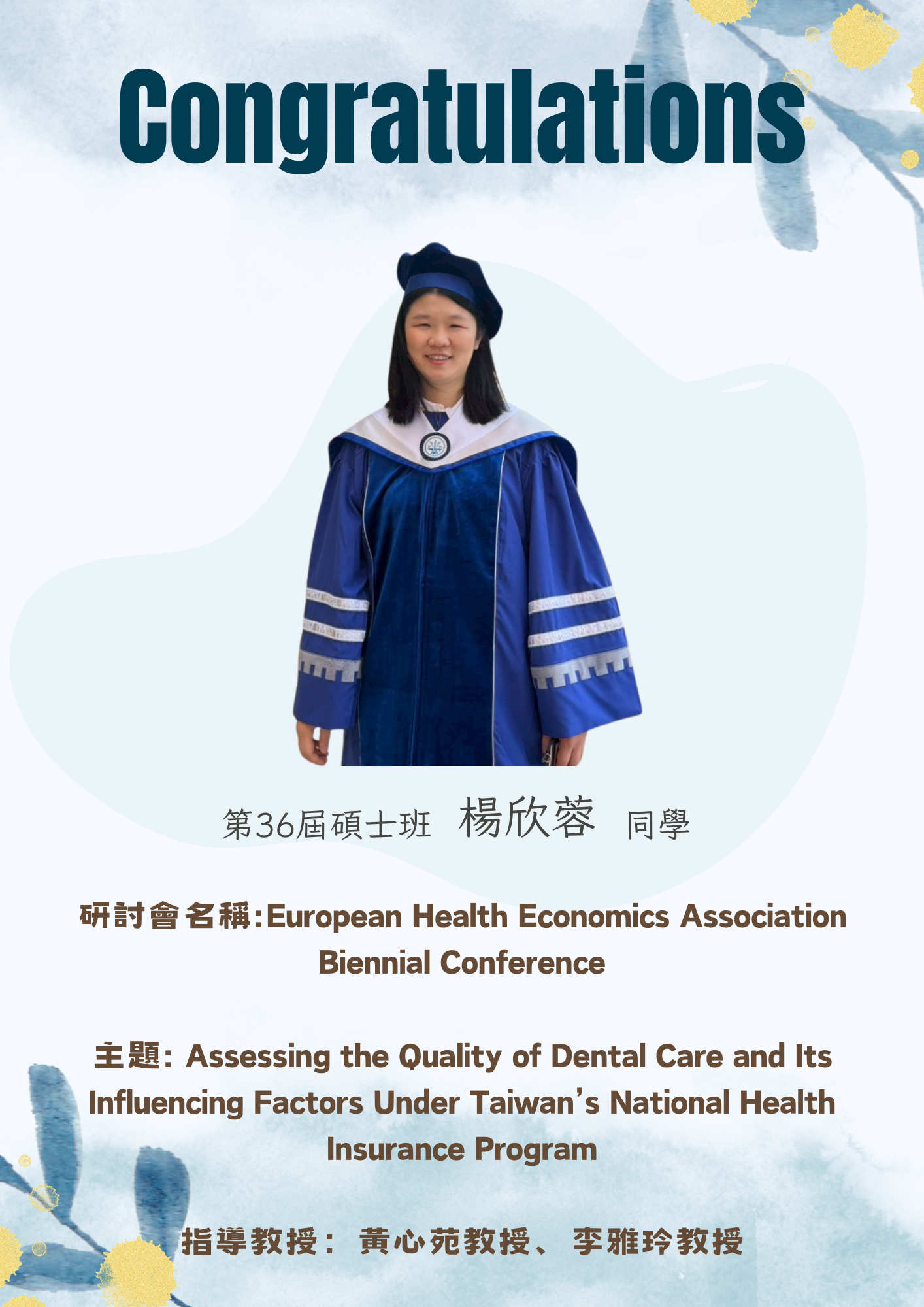 賀！碩士班楊欣蓉同學入圍European Health Economics Association Biennial Conference