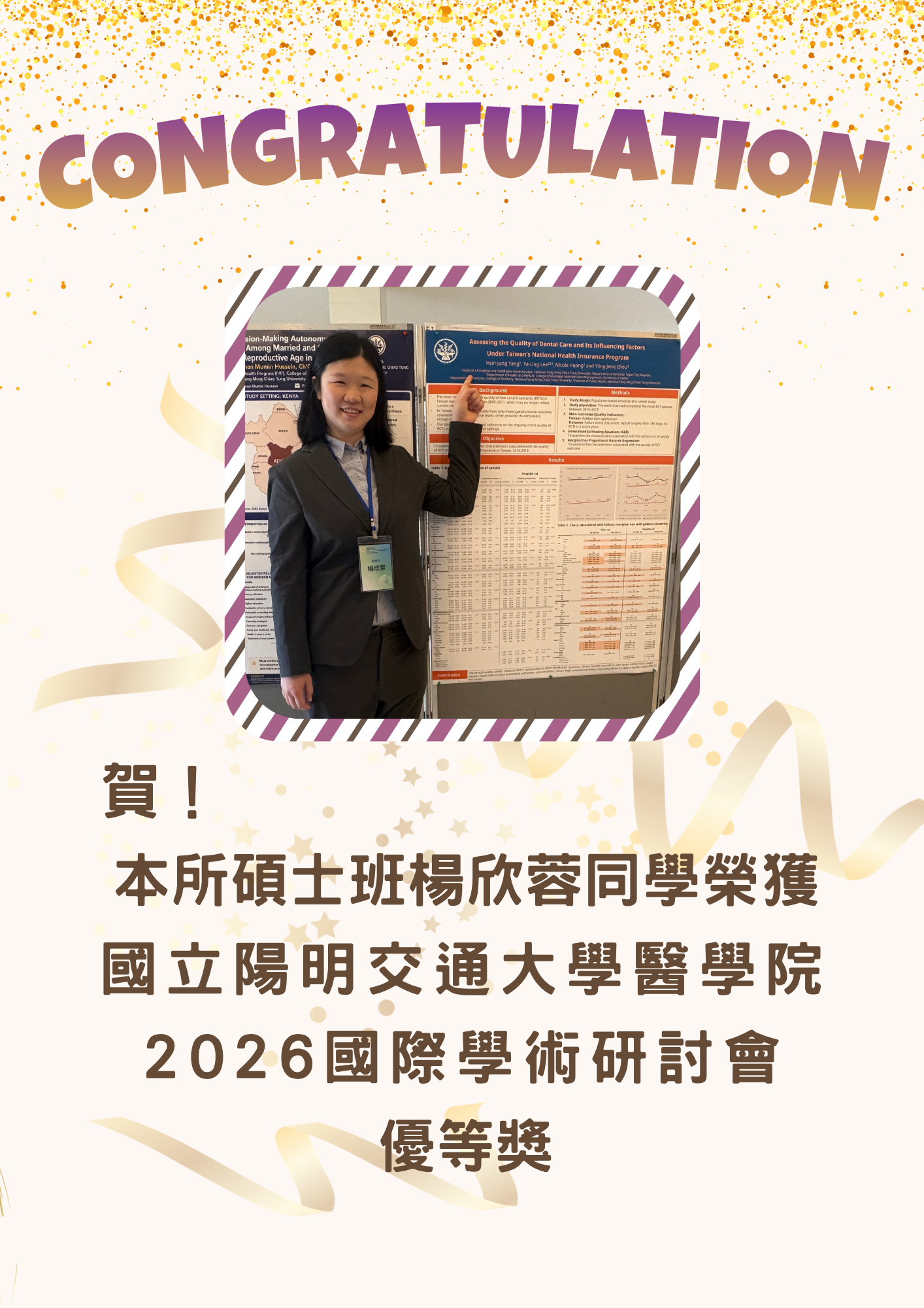 賀！碩士班楊欣蓉同學榮獲國立陽明交通大學醫學院2026國際學術研討會-優等獎