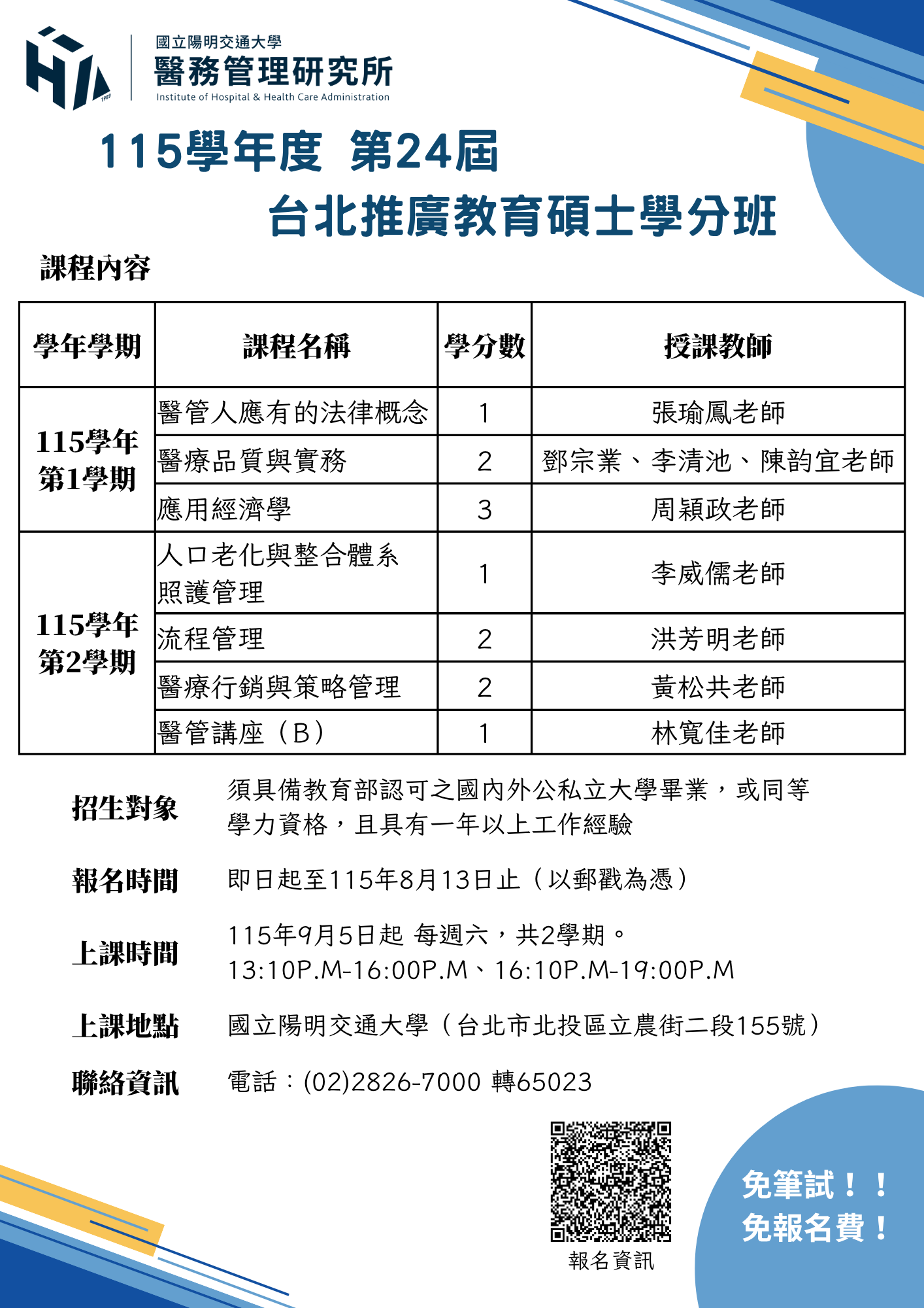 115臺北學分班