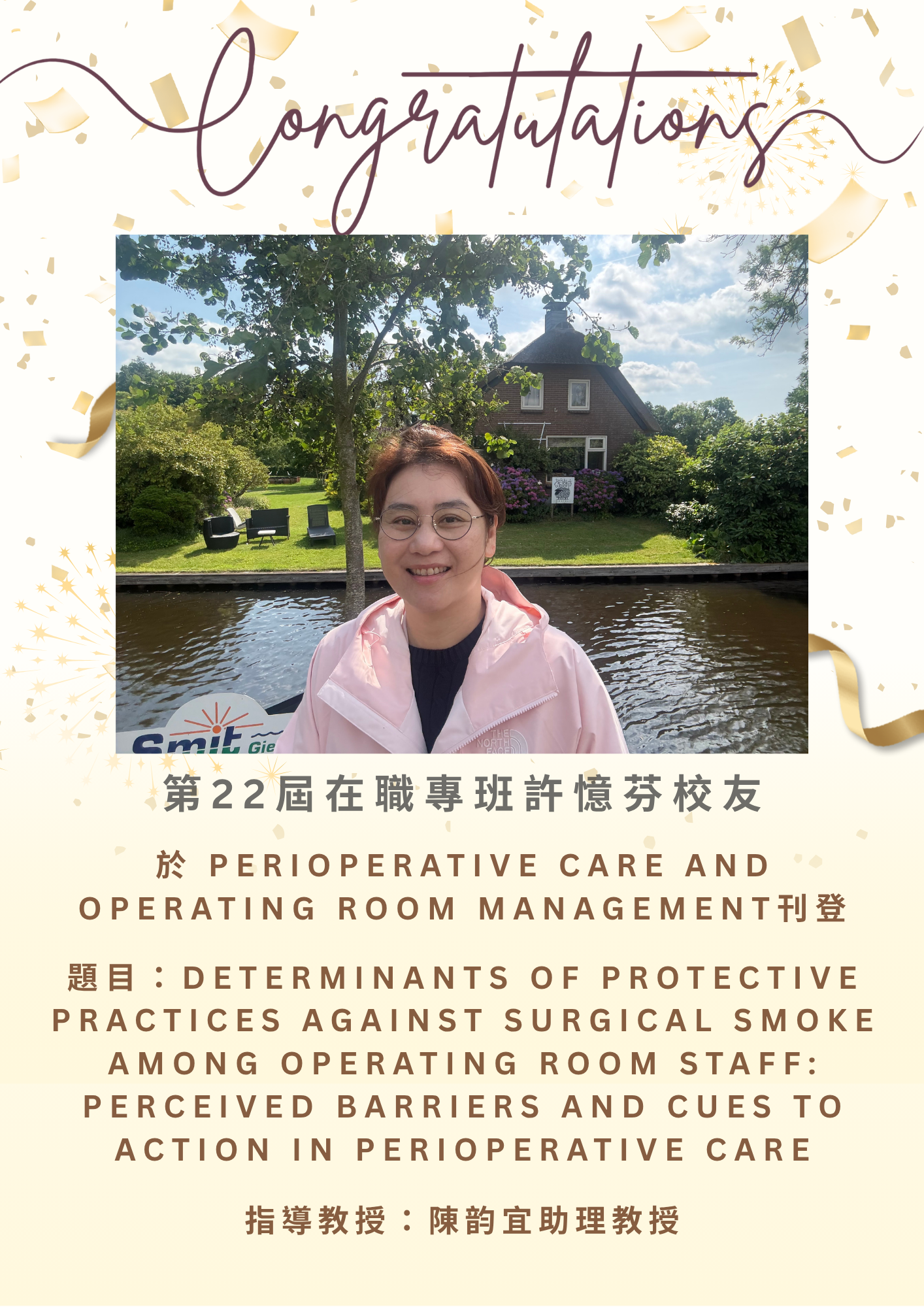 賀！碩士在職專班許憶芬校友發表刊登於Perioperative Care and Operating Room Management